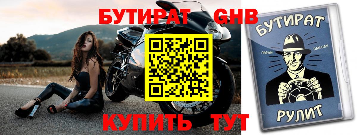 Узловая  Бутират  Вход с VPN  Бутират жидкий экстази 