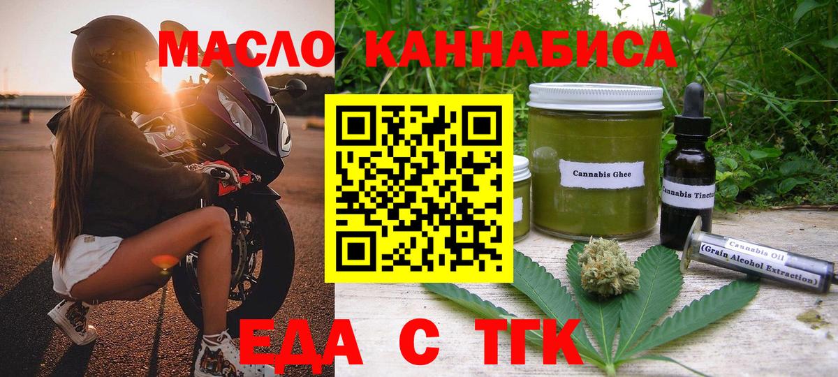 Еда ТГК марихуана  Вход с VPN  Узловая 