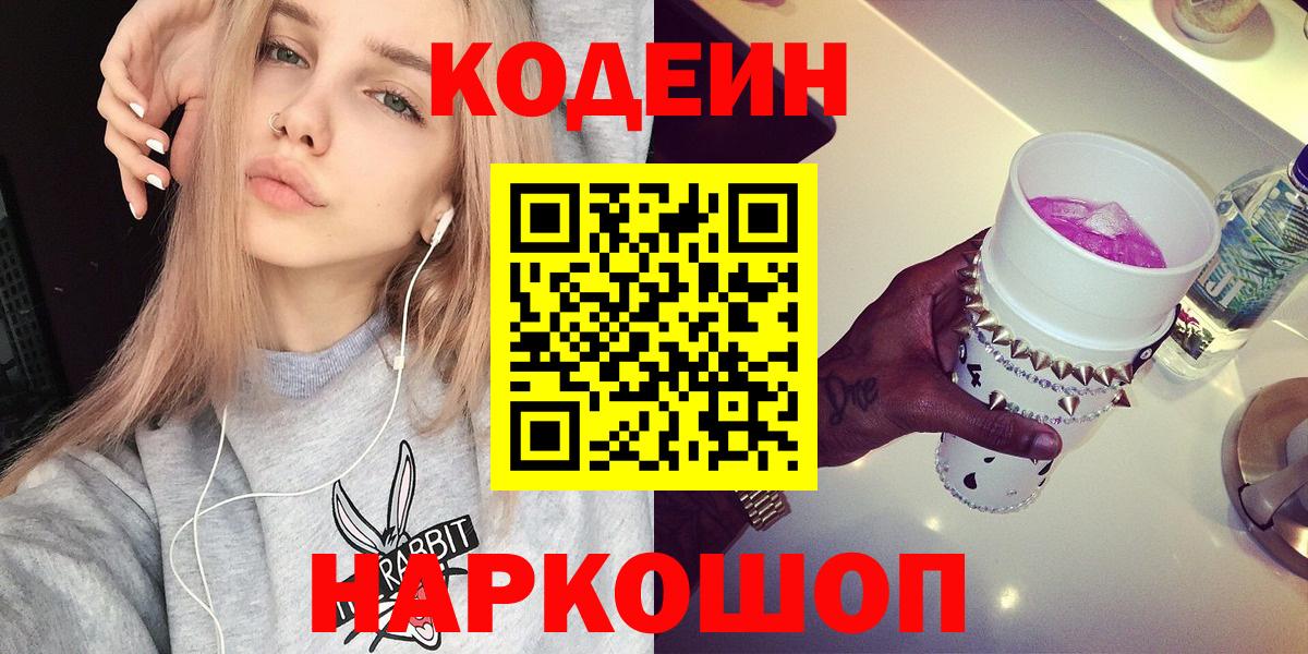 Кодеин напиток Lean (лин)  Вход с VPN  Узловая 
