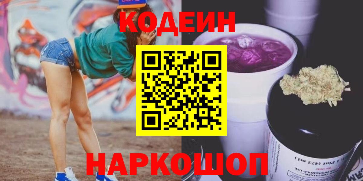 Кодеин напиток Lean (лин) Узловая