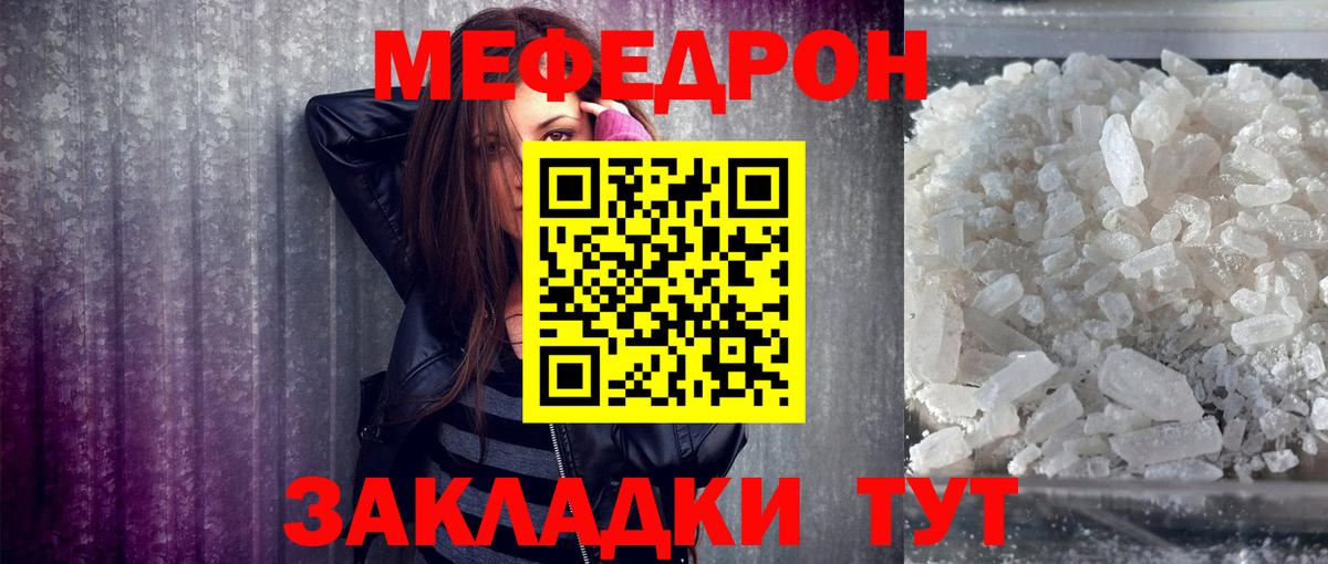 Меф кристаллы Узловая