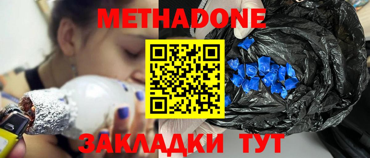 Узловая  Метадон VHQ  Вход с VPN  Метадон methadone 